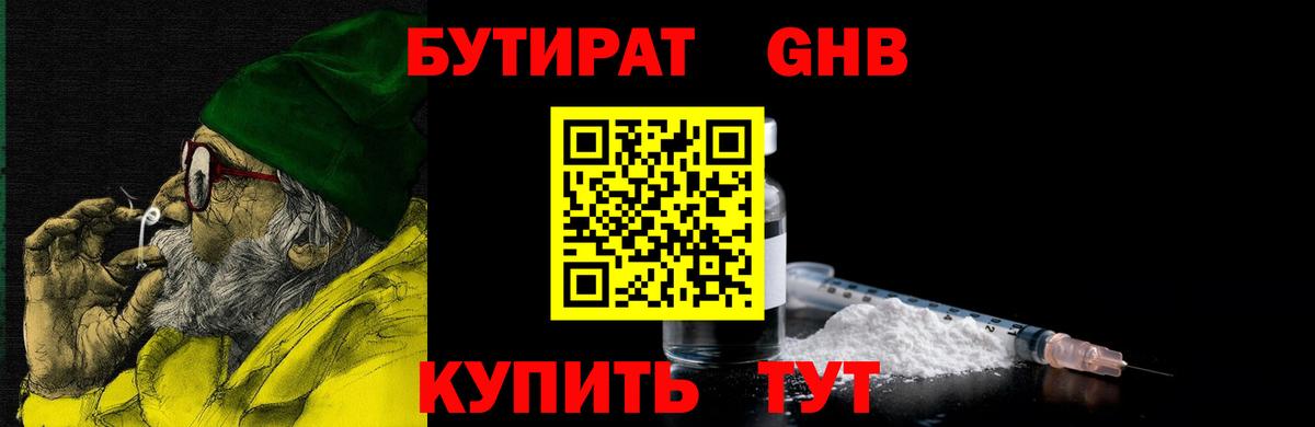Соликамск  БУТИРАТ  Вход с VPN  БУТИРАТ жидкий экстази 