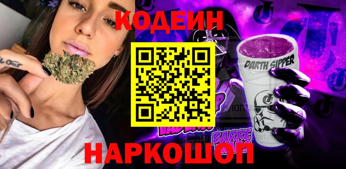 Кодеиновый сироп Lean напиток Lean (лин) Соликамск