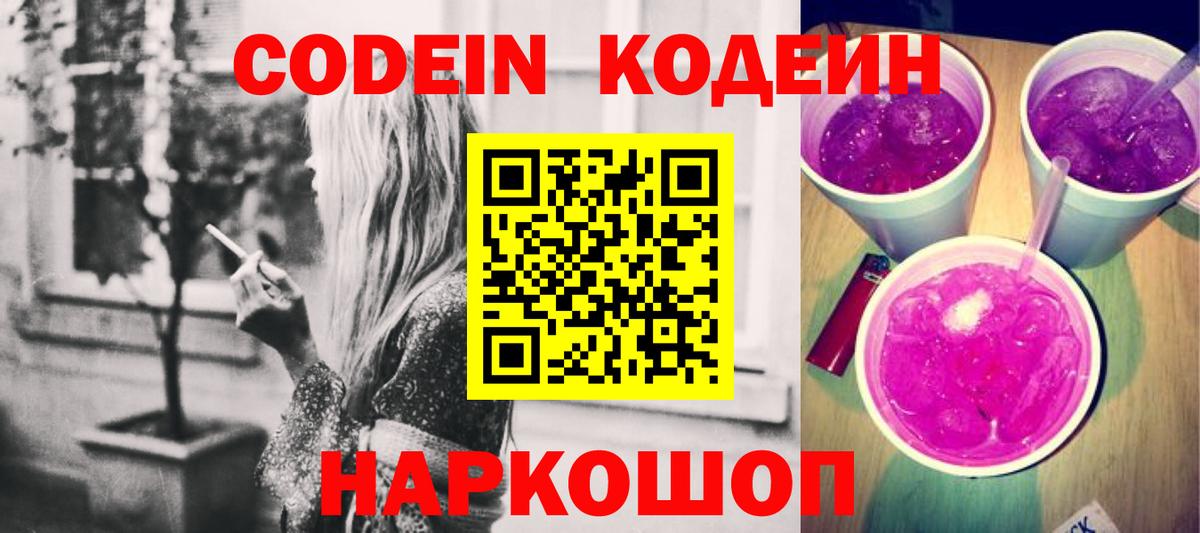 Соликамск  купить   Вход с VPN  Кодеиновый сироп Lean напиток Lean (лин)  Кодеиновый сироп Lean напиток Lean (лин) 