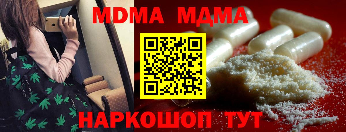 МДМА кристаллы  Вход с VPN  МДМА  Соликамск 